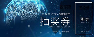蓝色汽车简洁购车抽奖券