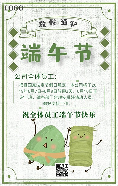 端午节放假通知海报