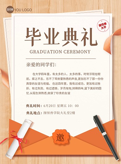 毕业典礼质感大学宣传印刷海报