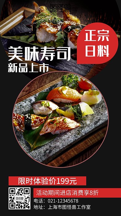 简约日料寿司新品上市营销海报