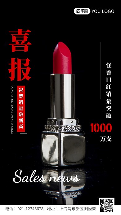 简约风黑色销售喜报长图摄影图手机海报	