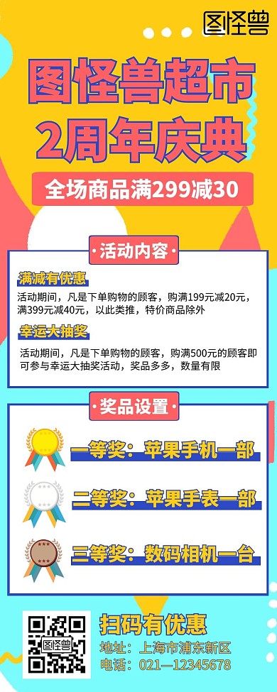 简约孟菲斯超市周年庆活动宣传营销长图