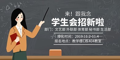 学生会招新创意简约横版海报