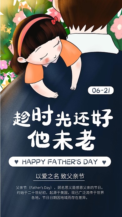 插画风父亲节节日祝福手机海报