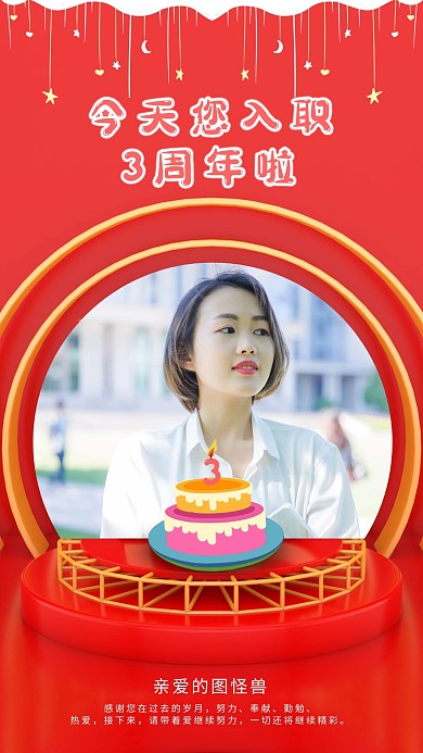 员工入职纪念公司关怀海报