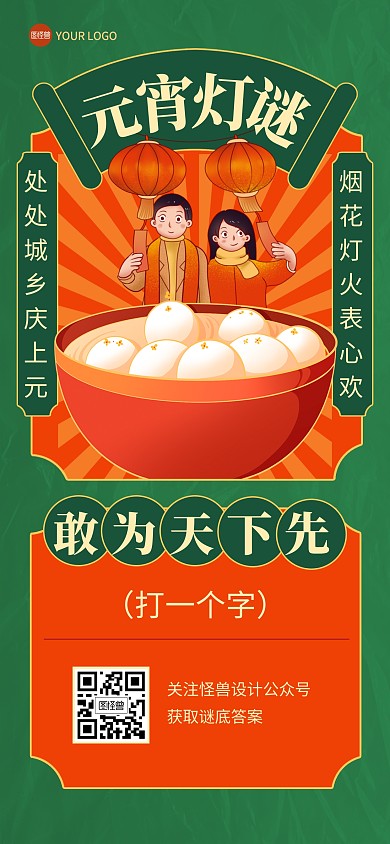 元宵节灯会灯谜复古节日全屏海报