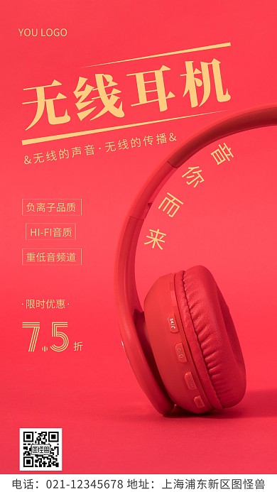 简约风黄色无线耳机摄影图海报