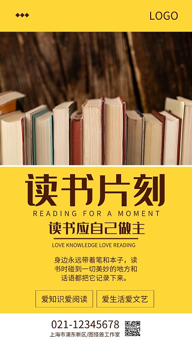 读书宣传黄色简约手机海报
