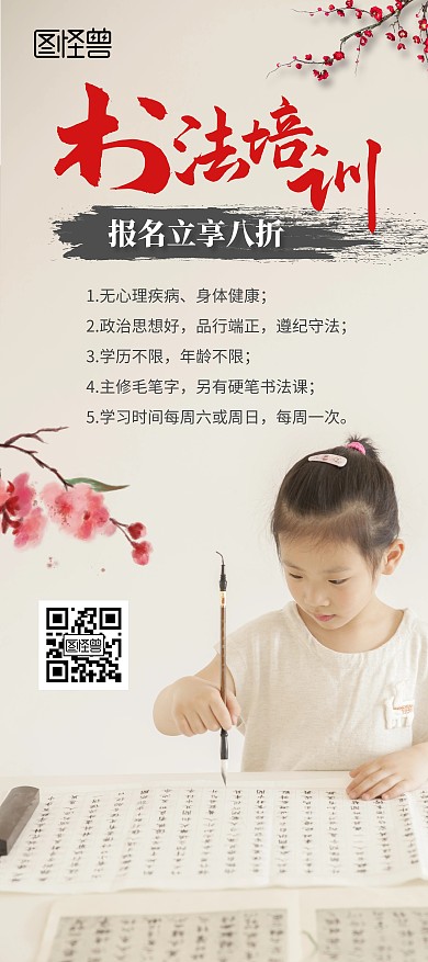 书法培训梅花毛笔写字水墨宣传展架	