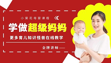 母婴知识课程封面