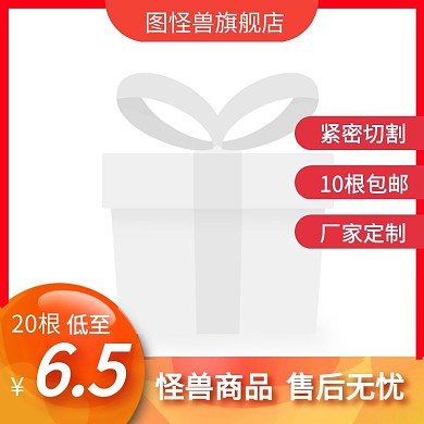 99聚划算纸管主图直通车电商淘宝促销