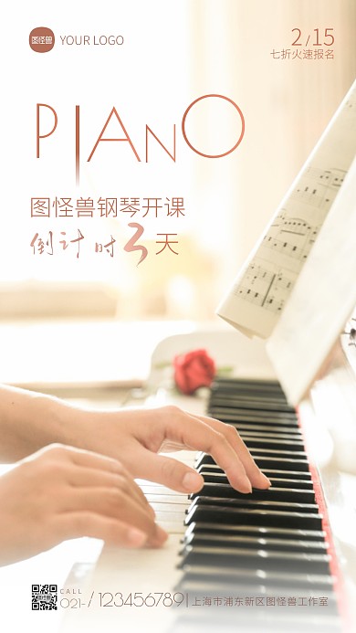 钢琴开课倒计时宣传简约风摄影图海报