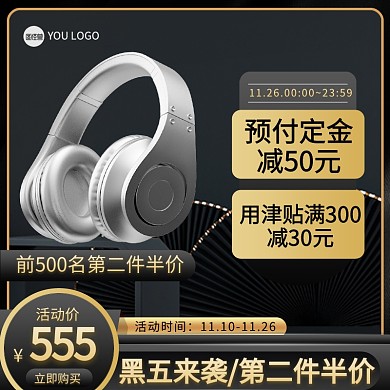 黑色星期五促销活动主图直通车