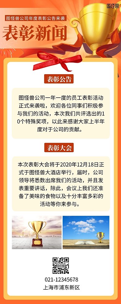 表彰新闻营销长图橙色简约简洁摄影