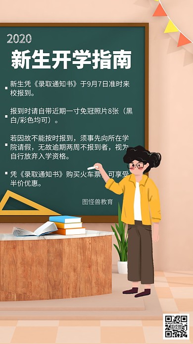 新生开学必备指南创意手机海报