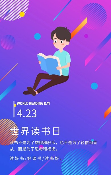 世界读书日读好书蓝色扁平化手机海报
