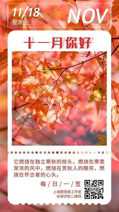 十一月你好红枫风景阳光配图日签设计