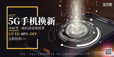 中秋节手机店上新门店营销横板海报