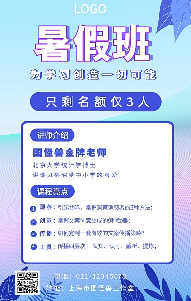 暑期班只剩名额蓝色手机海报