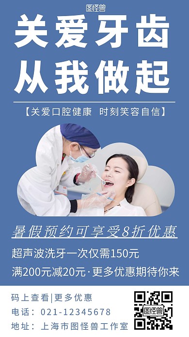 蓝色简约背景手机海报牙科暑假