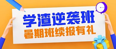 暑期课程营销立体公众号首图