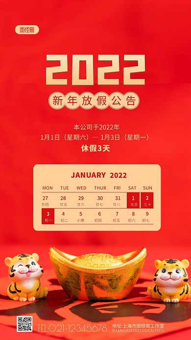 2022年新年放假公告红色摄影图海报