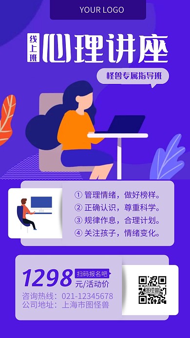 蓝色扁平插画风线上心理讲座手机海报