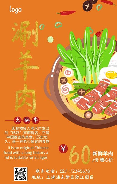 火锅羊肉宣传黑色简约手机营销海报