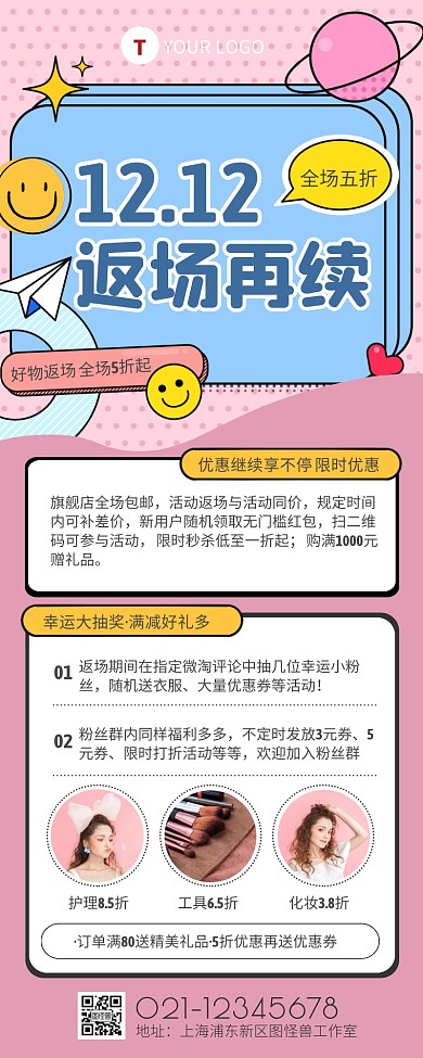 双十二狂欢返场再续营销长图