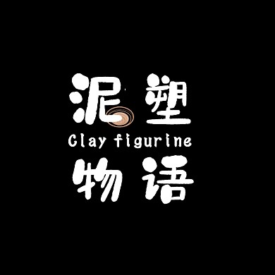 陶艺文字logo设计
