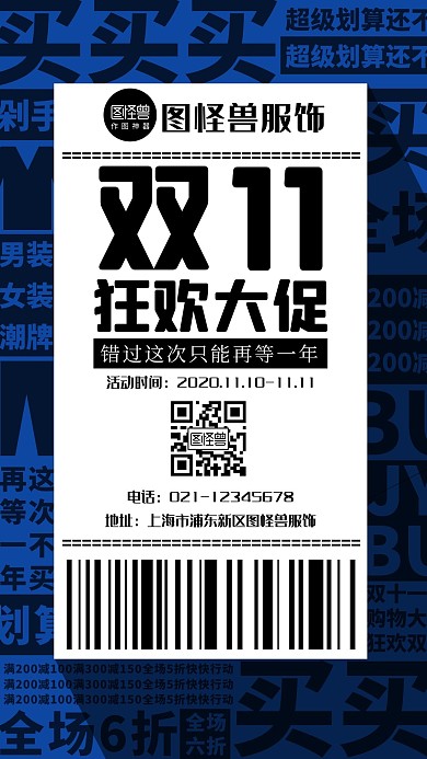 冲锋双十一蓝色白色简约大气营销海报