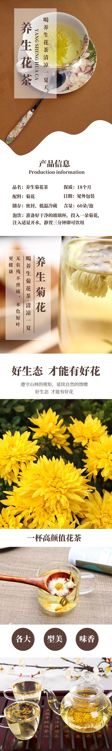 养生菊花茶简约详情页