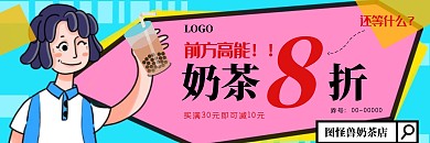 图怪兽奶茶店打折券抵用券代金券创意设计