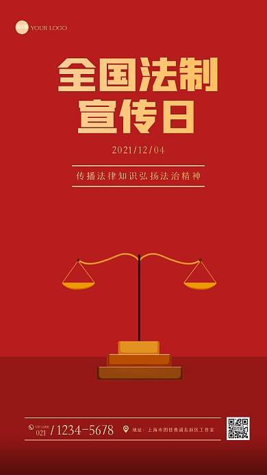 红色全国法制宣传日手机海报