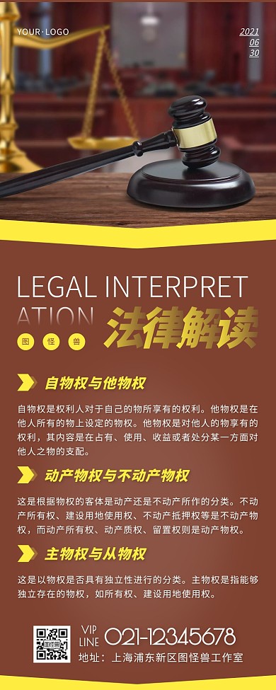 法律知识解读黄色简约风宣传营销长图	