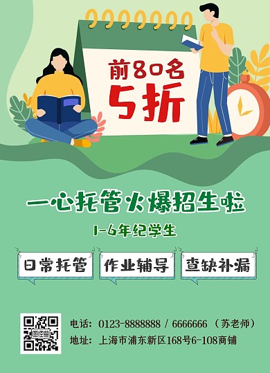 托管宣传单托管中心教育培训招生