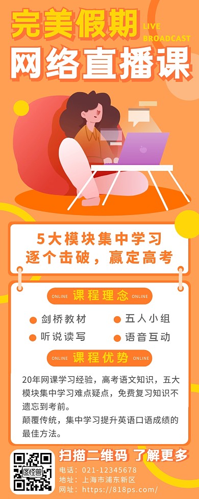 网课在线教育培训课外辅导长图