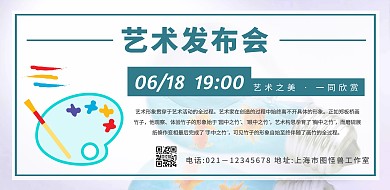 艺术发布会背景简约蓝色横版海报