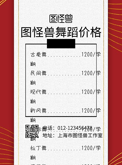 简约舞蹈价格表简单印刷海报