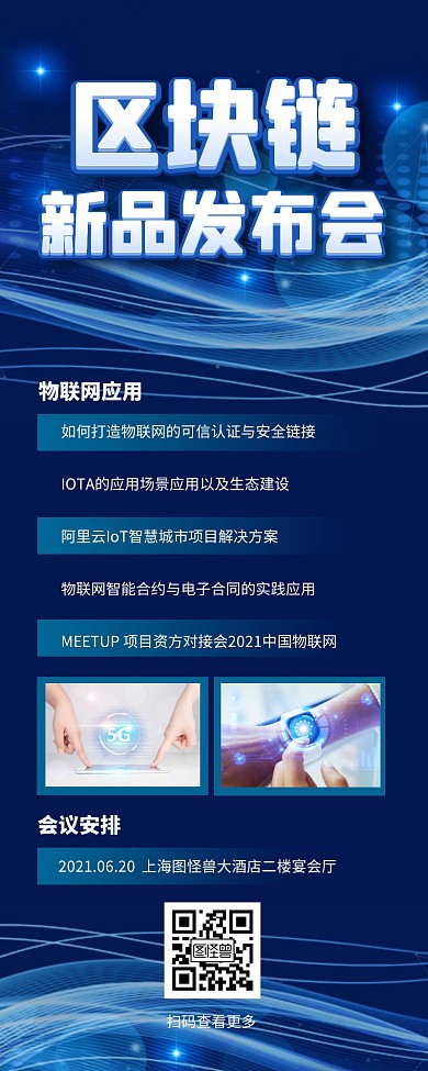蓝色科技区块链邀请函营销长图