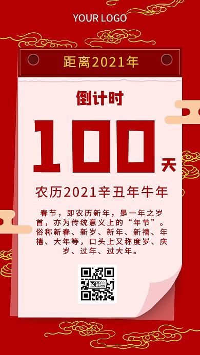 倒计时100天2021年红色简约手机海报