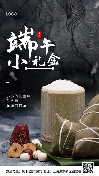 端午小礼盒白色简约风手机海报