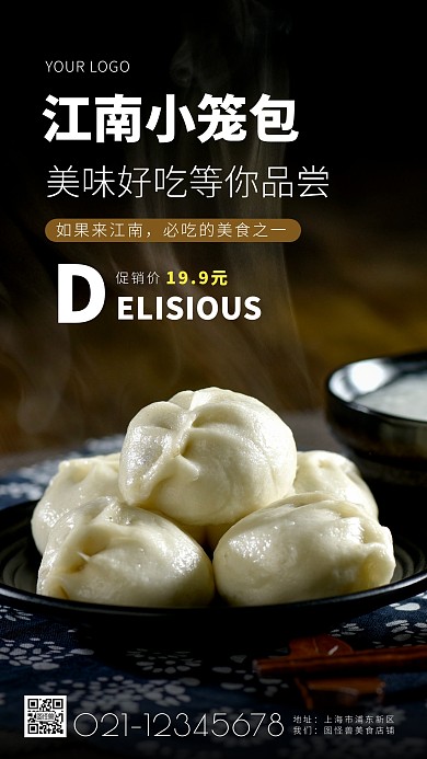 江南小笼包简约简洁促销摄影图海报