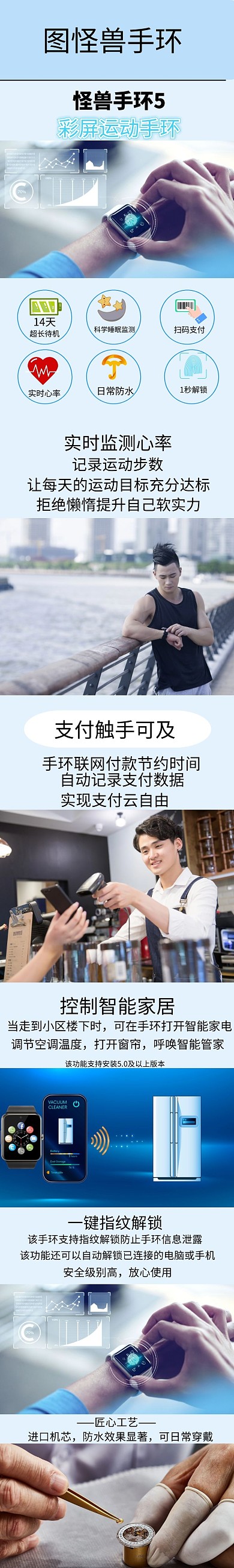 手环蓝色简约大气电商详情页模板