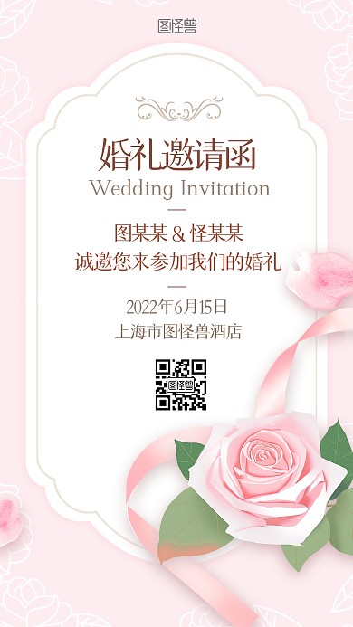 浪漫唯美鲜花婚礼邀请函手机海报