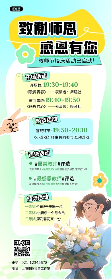 教师节校庆活动宣传营销长图