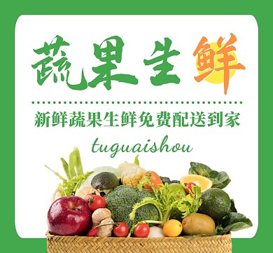 生鲜绿色简约红包朋友圈广告