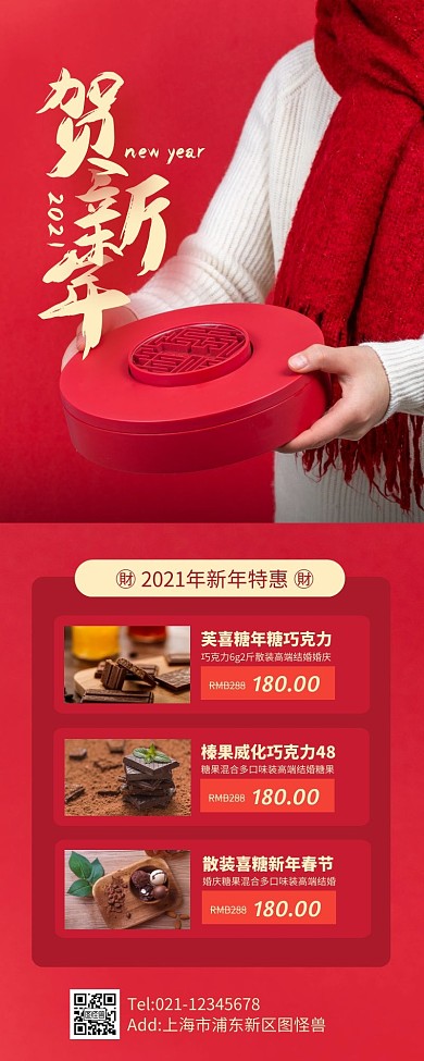 红色大气新年零食促销易拉宝长图