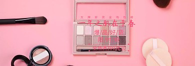 美妆节春季彩妆折扣电商banner图片
