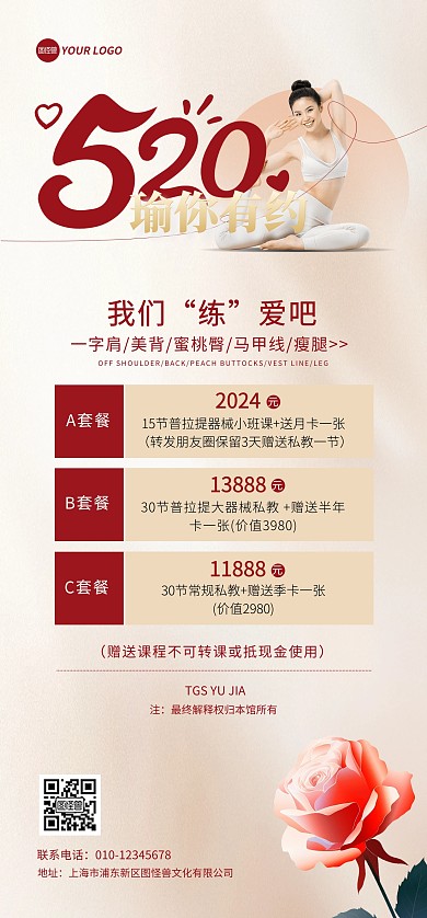 520瑜伽培训机构促销全屏海报